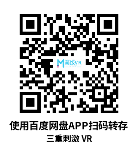 Meta Quest 游戏《三重刺激 VR》TRIPLE THRILL VR