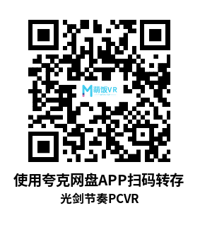 光剑节奏VR (Beat Saber VR)全DLC 解锁歌曲版 光剑节奏VR (Beat Saber VR)全DLC 解锁歌曲版