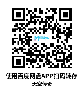 Meta Quest 游戏《天空传奇》SKY LEGENDS