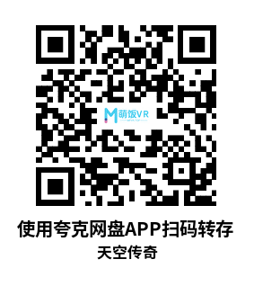 Meta Quest 游戏《天空传奇》SKY LEGENDS