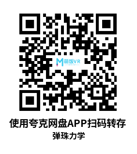 Meta Quest 游戏《弹珠力学》Marble Mechanics