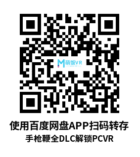 手枪鞭全DLC解锁(Pistol Whip VR) 手枪鞭全DLC解锁(Pistol Whip VR)