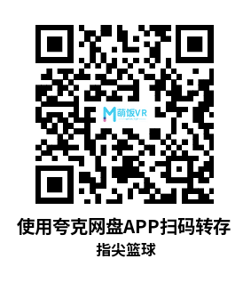 Meta Quest 游戏《指尖篮球》Just Hoops Nano Meta Quest 游戏《指尖篮球》Just Hoops Nano