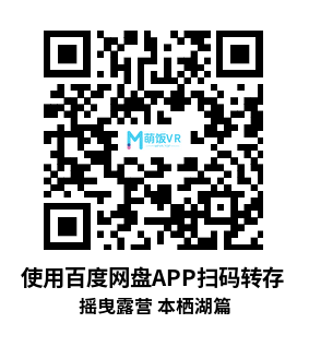 Oculus Quest 游戏《摇曳露营》摇曳露营△ VIRTUAL CAMP ～本栖湖篇～