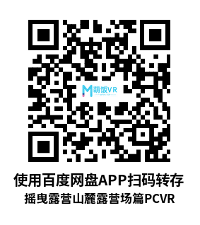 摇曳露营△ VIRTUAL CAMP ～山麓露营场篇～