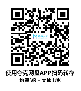 构建 VR – 立体电影（Construct VR – The Volumetric Movie）