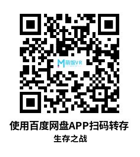 Meta Quest 游戏《生存之战》A Long Survive