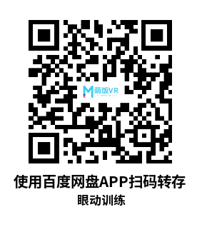 Meta Quest 游戏《眼动训练》AquaVision Oculomotor Training