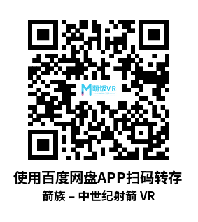 Oculus Quest 游戏《箭族 – 中世纪射箭 VR 汉化中文版》Arrowhead – Medieval Archery VR Oculus Quest 游戏《箭族 – 中世纪射箭 VR 汉化中文版》Arrowhead – Medieval Archery VR