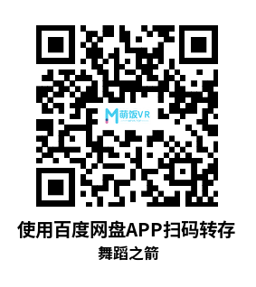 Meta Quest 游戏《舞蹈之箭》Dancing Arrow VR