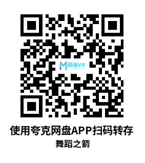 Meta Quest 游戏《舞蹈之箭》Dancing Arrow VR