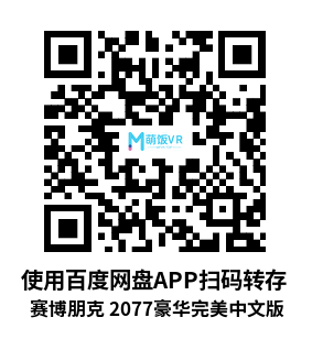 赛博朋克 2077豪华完美中文版(Cyberpunk 2077 VR)REAL mod By Luke Ross 赛博朋克 2077豪华完美中文版(Cyberpunk 2077 VR)REAL mod By Luke Ross