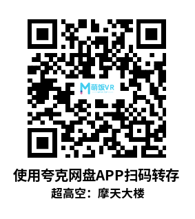 Meta Quest 游戏《超高空：摩天大楼》Ultra Height: Skyscraper Free Climbing