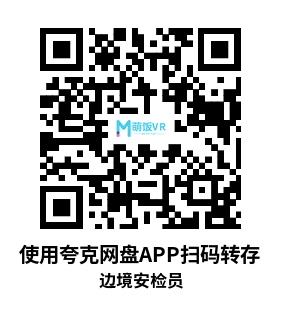 Meta Quest 游戏《边境安检员》Please Step Aside