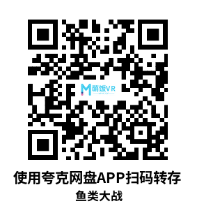 Meta Quest 游戏《鱼类大战》Fish Battles