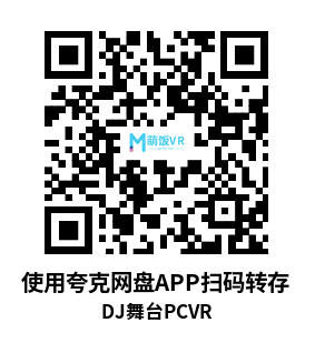 DJ舞台（District VR）