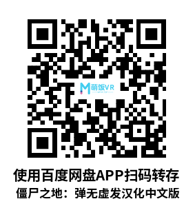 Oculus Quest 游戏《僵尸之地：弹无虚发汉化中文版》Zombieland:Headshot Fever