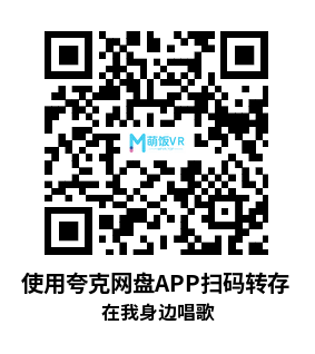 Oculus Quest 游戏《在我身边唱歌》Hop Step Sing By My Side