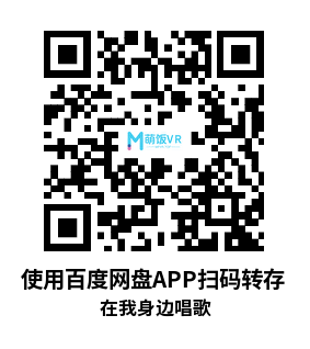 Oculus Quest 游戏《在我身边唱歌》Hop Step Sing By My Side Oculus Quest 游戏《在我身边唱歌》Hop Step Sing By My Side