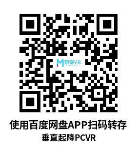 垂直起降(VTOL VR) 垂直起降(VTOL VR)
