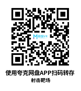 Oculus Quest 游戏《射击靶场》GAIM Range