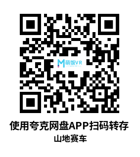 Meta Quest 游戏《山地赛车》EXOcars