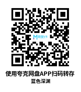 Meta Quest 游戏《蓝色深渊》Biolum