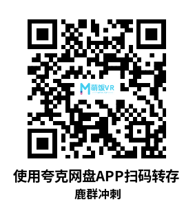 Meta Quest 游戏《鹿群冲刺》Deer Dash
