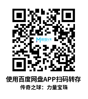 Meta Quest 游戏《传奇之球：力量宝珠》Legend of Legends: Orbs of Power