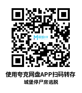 Meta Quest 游戏《城堡停尸房逃脱》ZOSU Castle Morgue Escape