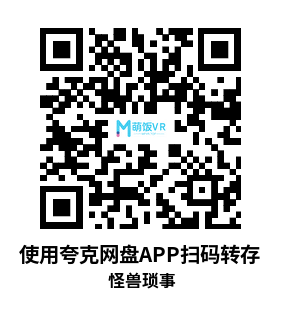 Meta Quest 游戏《怪兽琐事》Trivia Monsters