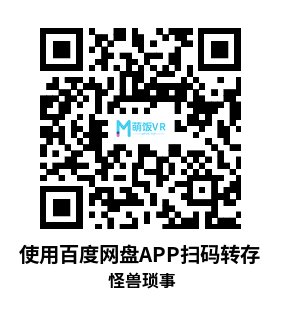 Meta Quest 游戏《怪兽琐事》Trivia Monsters