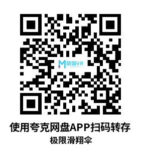 Meta Quest 游戏《极限滑翔伞》Paraglide Xtreme