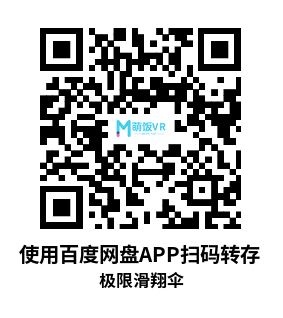 Meta Quest 游戏《极限滑翔伞》Paraglide Xtreme