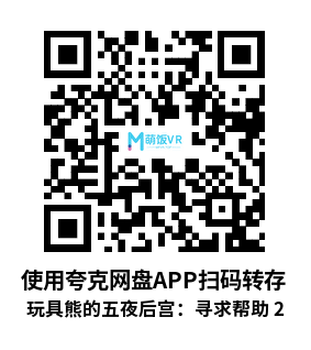 Oculus Quest 游戏《玩具熊的五夜后宫：寻求帮助 2》Five Nights at Freddys: Help Wanted 2