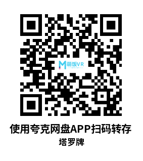Meta Quest 游戏《塔罗牌》Tarot