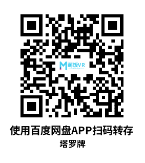 Meta Quest 游戏《塔罗牌》Tarot