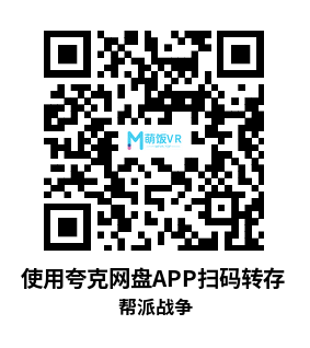 Meta Quest 游戏《帮派战争》Gang Warfare
