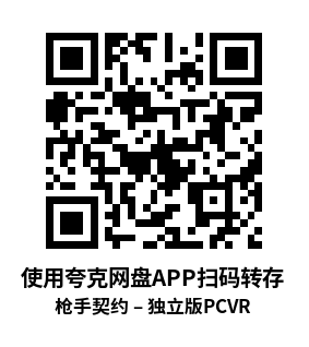 枪手契约 – 独立版（Gunman Contracts – Stand Alone）