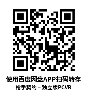 枪手契约 – 独立版（Gunman Contracts – Stand Alone）