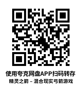 Meta Quest 游戏《精灵之箭 – 混合现实弓箭游戏》Elven Arrows – Mixed Reality Bow Arrow