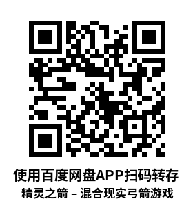 Meta Quest 游戏《精灵之箭 – 混合现实弓箭游戏》Elven Arrows – Mixed Reality Bow Arrow