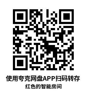Meta Quest 游戏《红色的智能房间》Reds Smart Room
