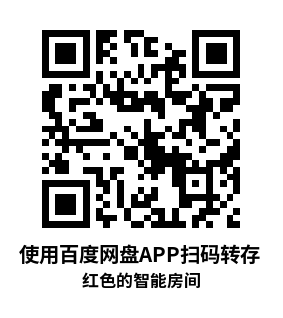 Meta Quest 游戏《红色的智能房间》Reds Smart Room