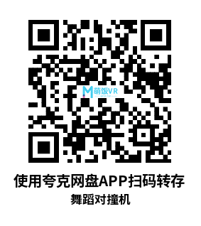 Oculus Quest 游戏《舞蹈对撞机》Dance Collider
