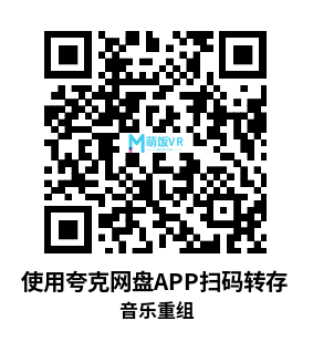 Oculus Quest 游戏《音乐重组》Recombination