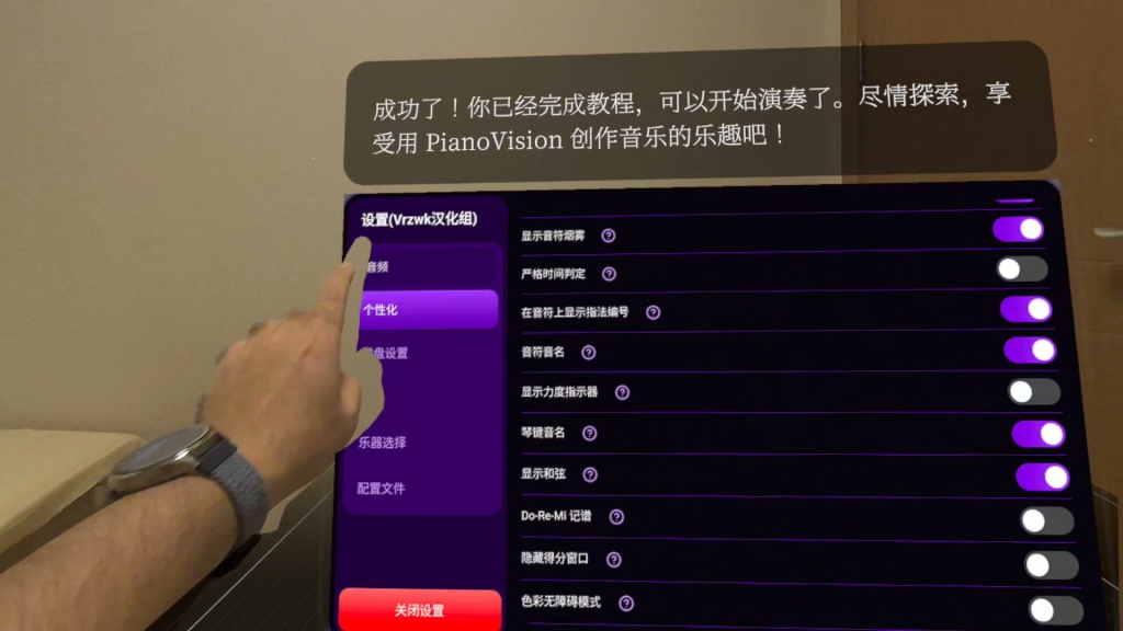 VR学钢琴应用《AR钢琴(PianoVision)》全中文配音汉化+170首曲谱整合包
