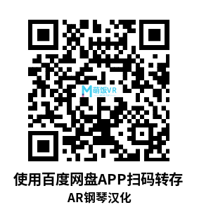VR学钢琴应用《AR钢琴(PianoVision)》全中文配音汉化+170首曲谱整合包