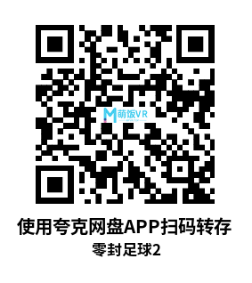 Meta Quest 游戏《零封足球2》CleanSheet Soccer 2